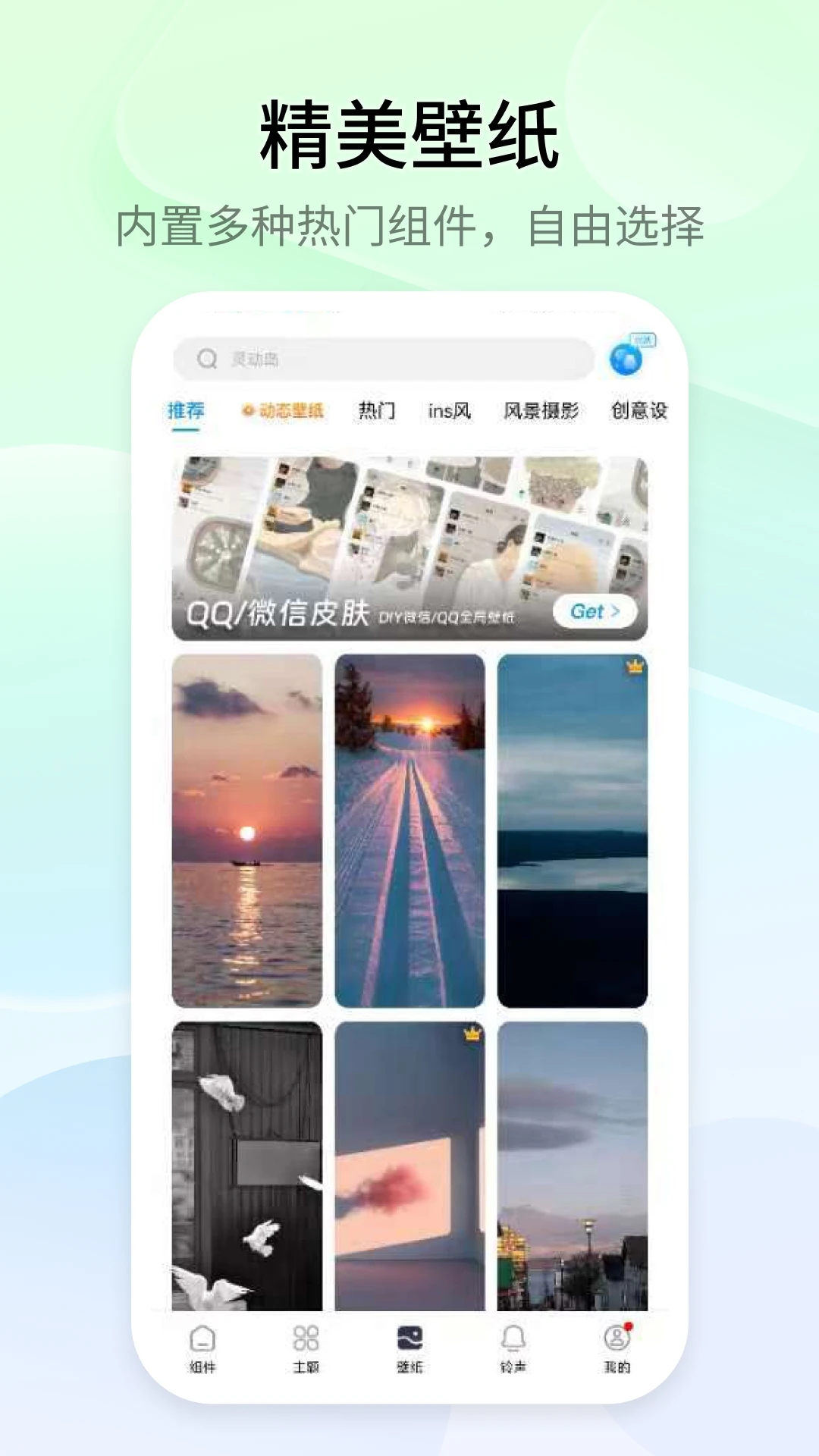 萬(wàn)能小組件安卓版