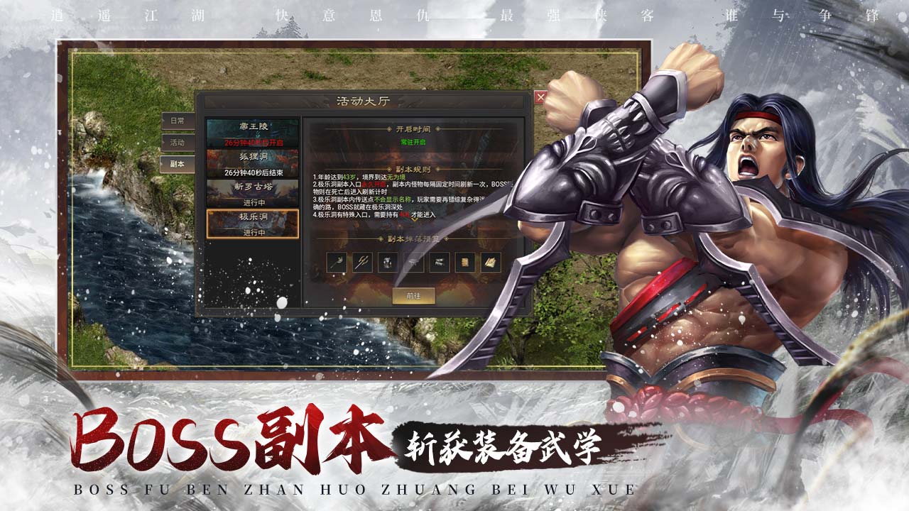 武林霸業