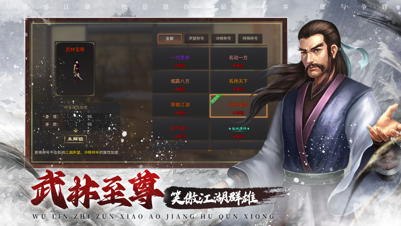 武林霸業