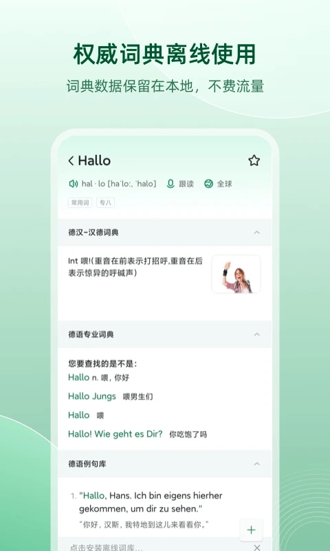 德語助手(去廣告)