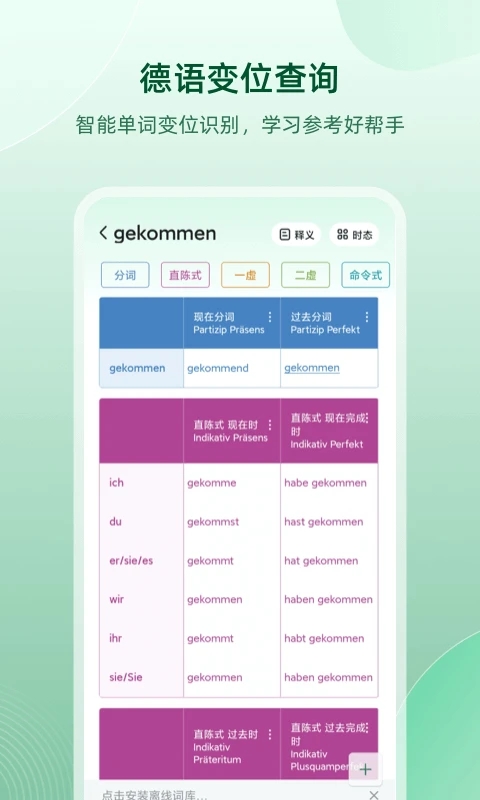 德語助手(去廣告)