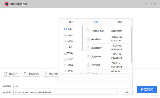 騰訊視頻格式轉(zhuǎn)換器正版