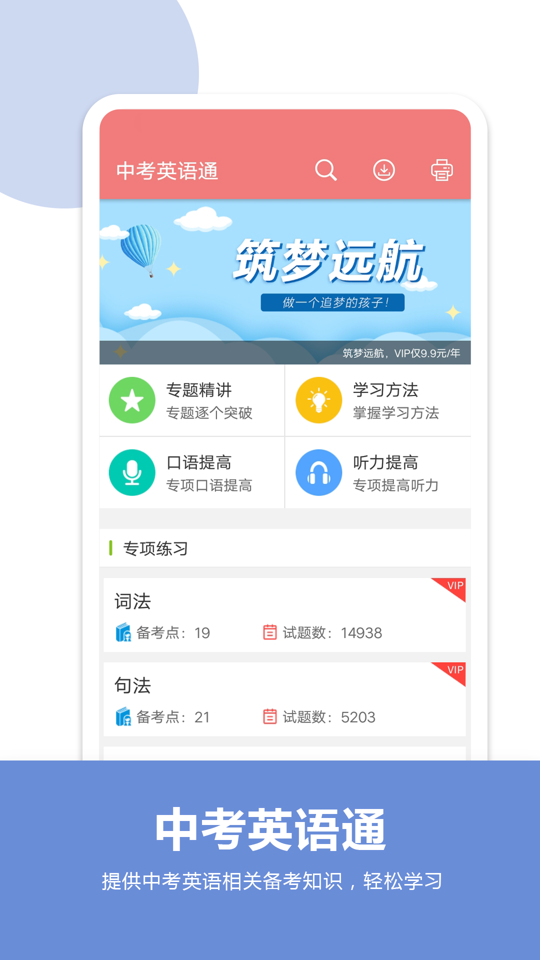 中考英語(yǔ)通官方版