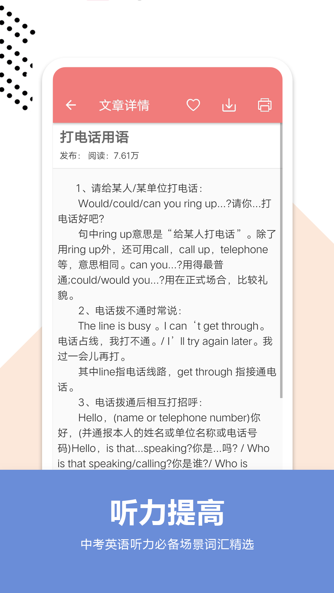 中考英語(yǔ)通官方版