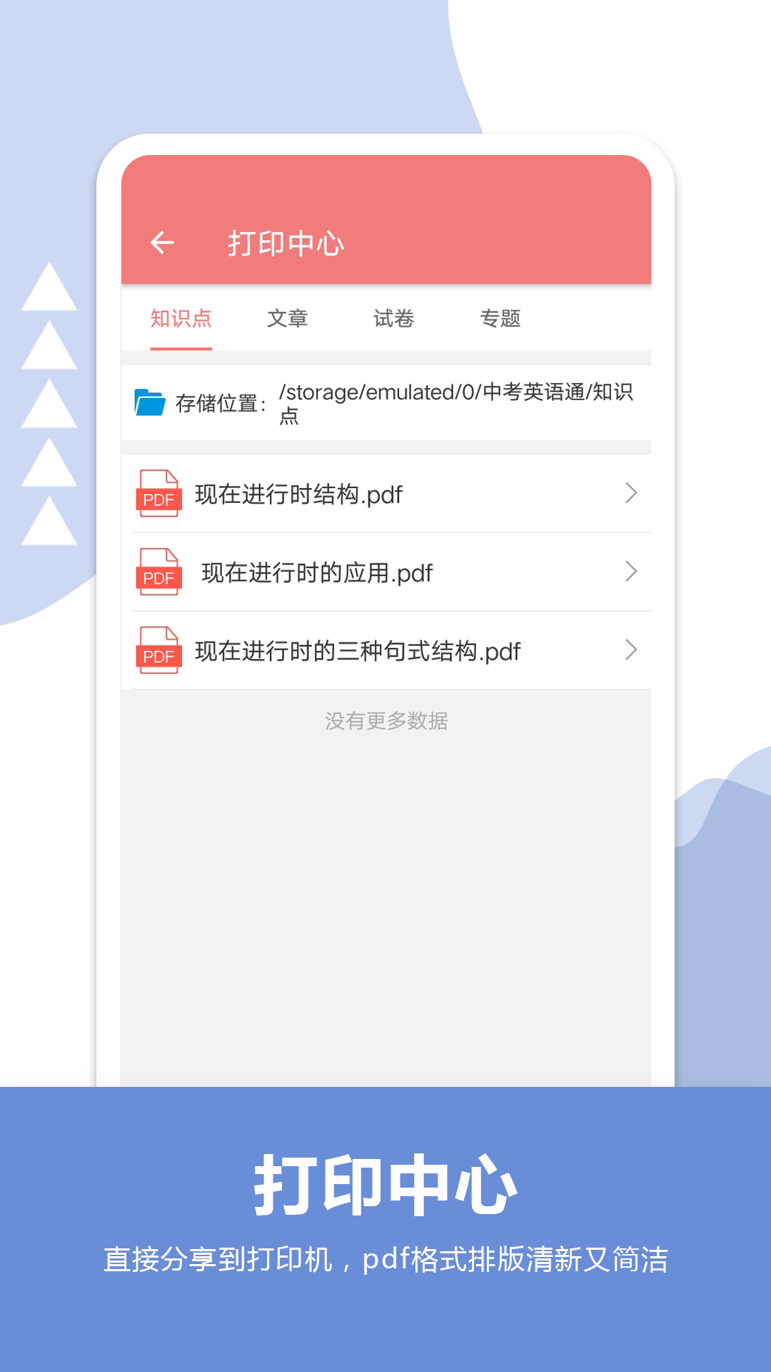 中考英語(yǔ)通官方版