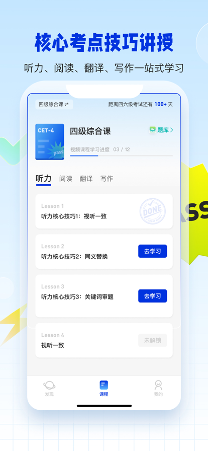 百詞斬四級(jí)估分器升級(jí)版