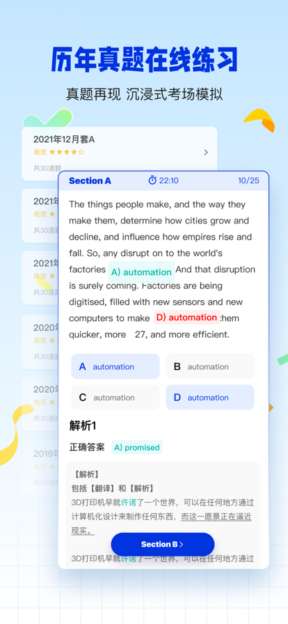 百詞斬四級(jí)估分器升級(jí)版