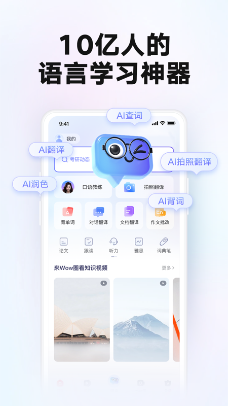 網易有道詞典全新版