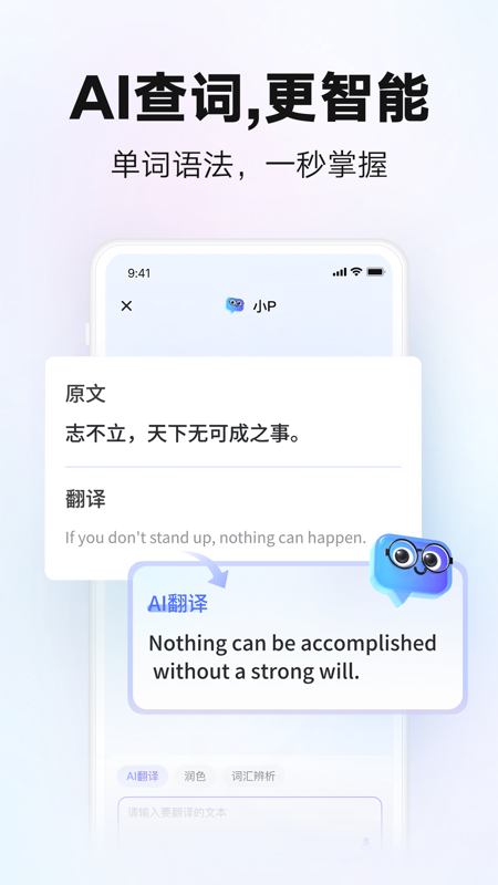 網易有道詞典全新版
