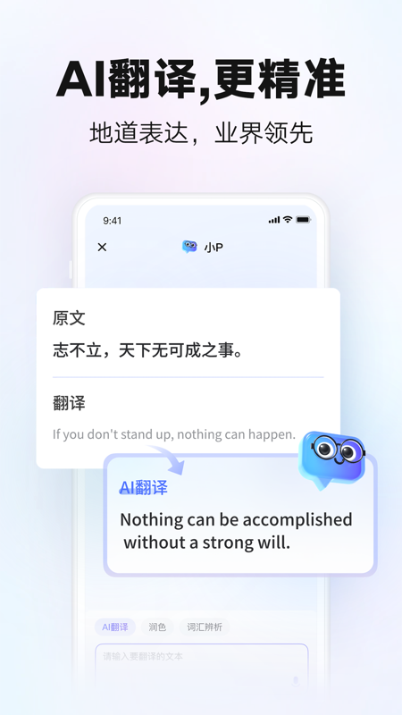 網易有道詞典全新版