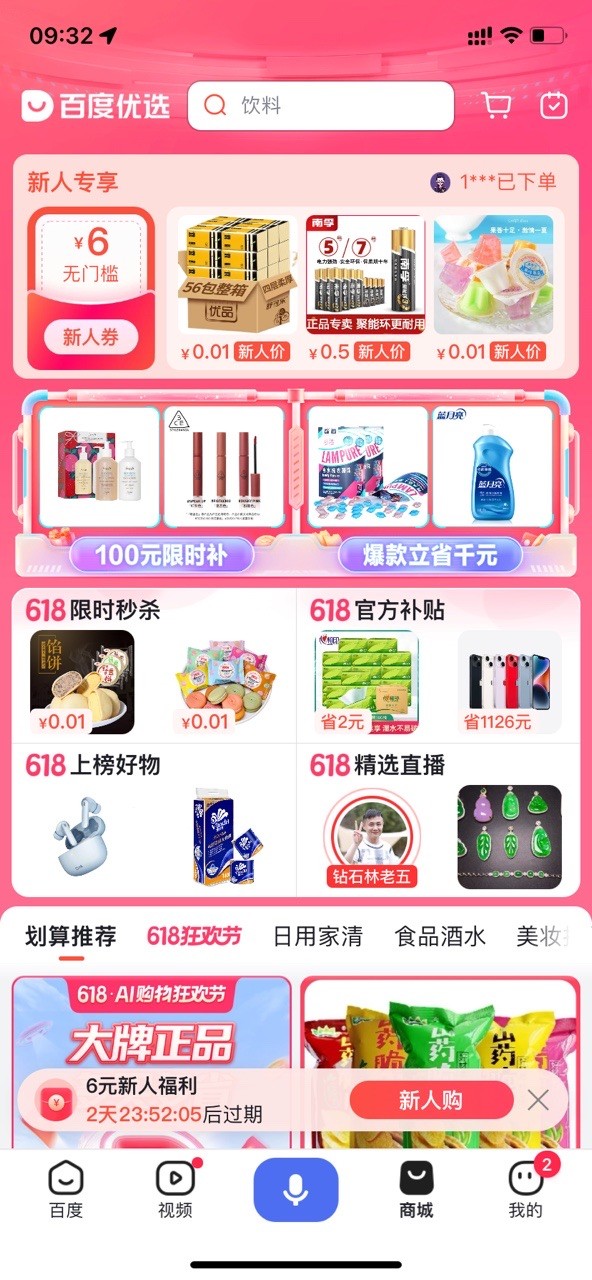 百度優選優化版