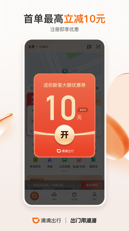 滴滴出行標(biāo)準(zhǔn)版