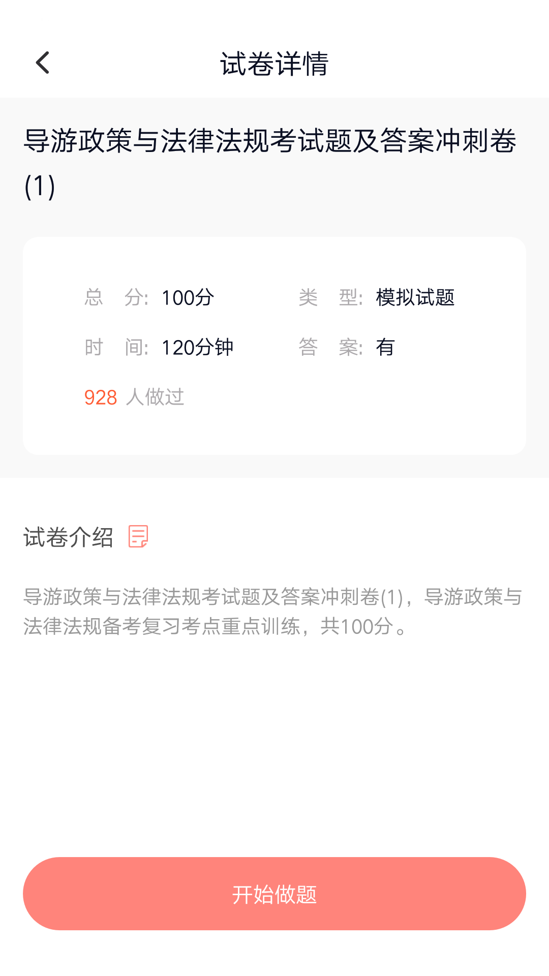 導(dǎo)游證考試題庫最新版