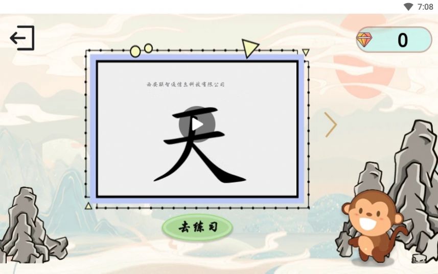 猿猴識(shí)字全新版