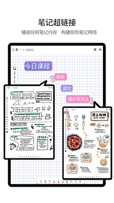 享做筆記移動版