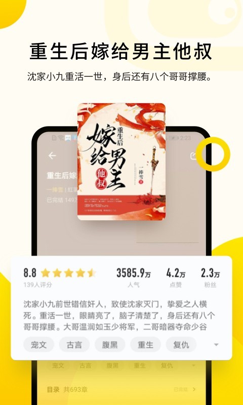 追讀小說升級版