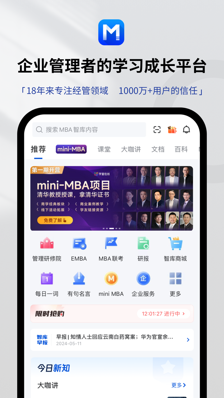 MBA智庫全新版