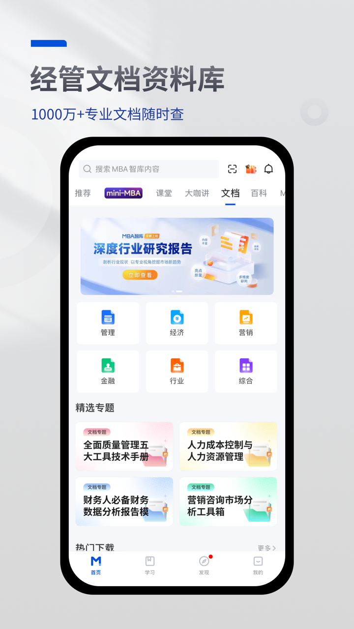 MBA智庫全新版