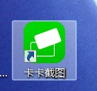 卡卡截圖優化版