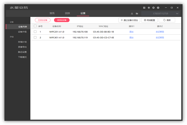 水星安防系統Windows版