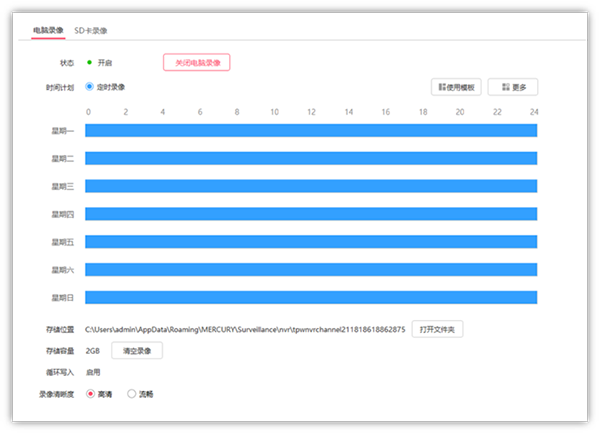 水星安防系統Windows版