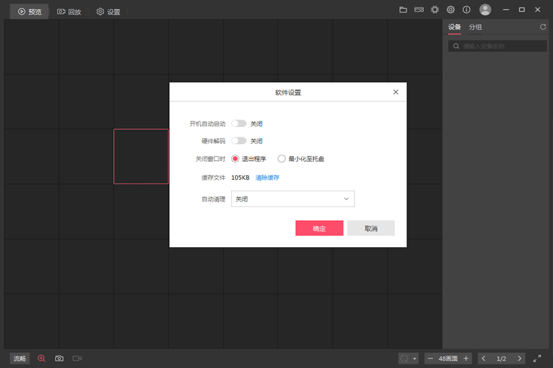 水星安防系統Windows版
