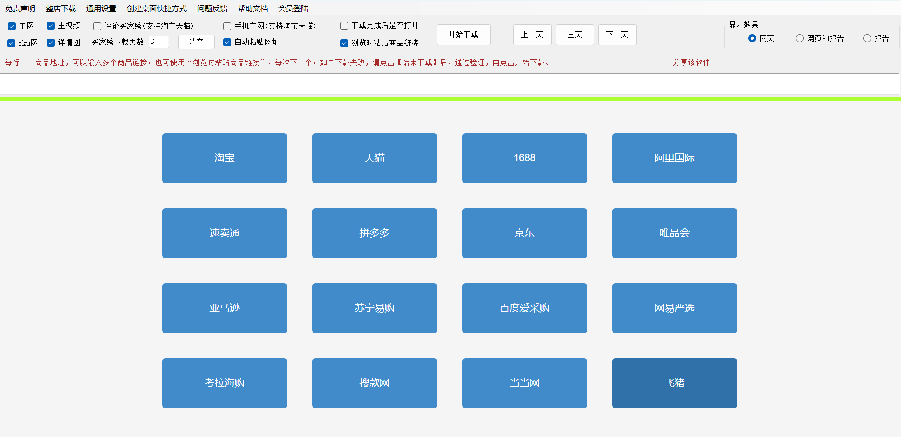 圖快下載器優化版
