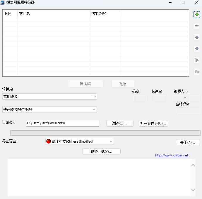 稞麥視頻轉換器升級版