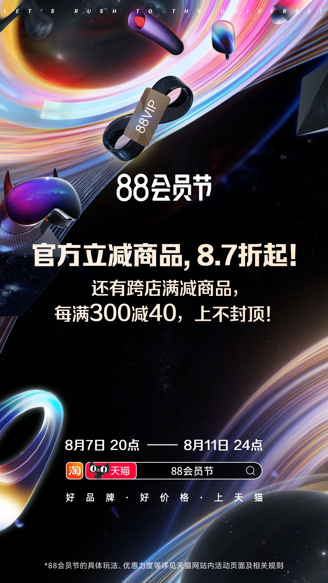 淘寶(88會員節)