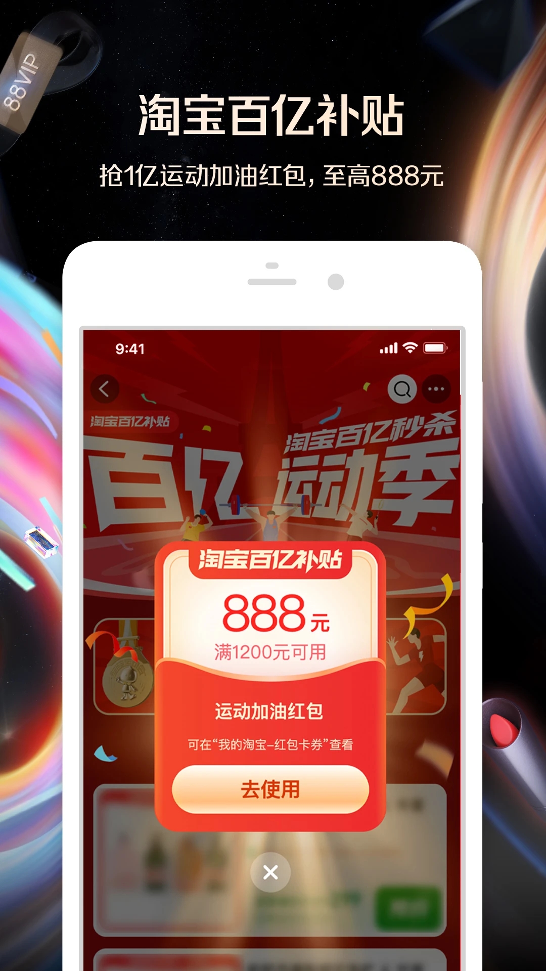 淘寶(88會員節)