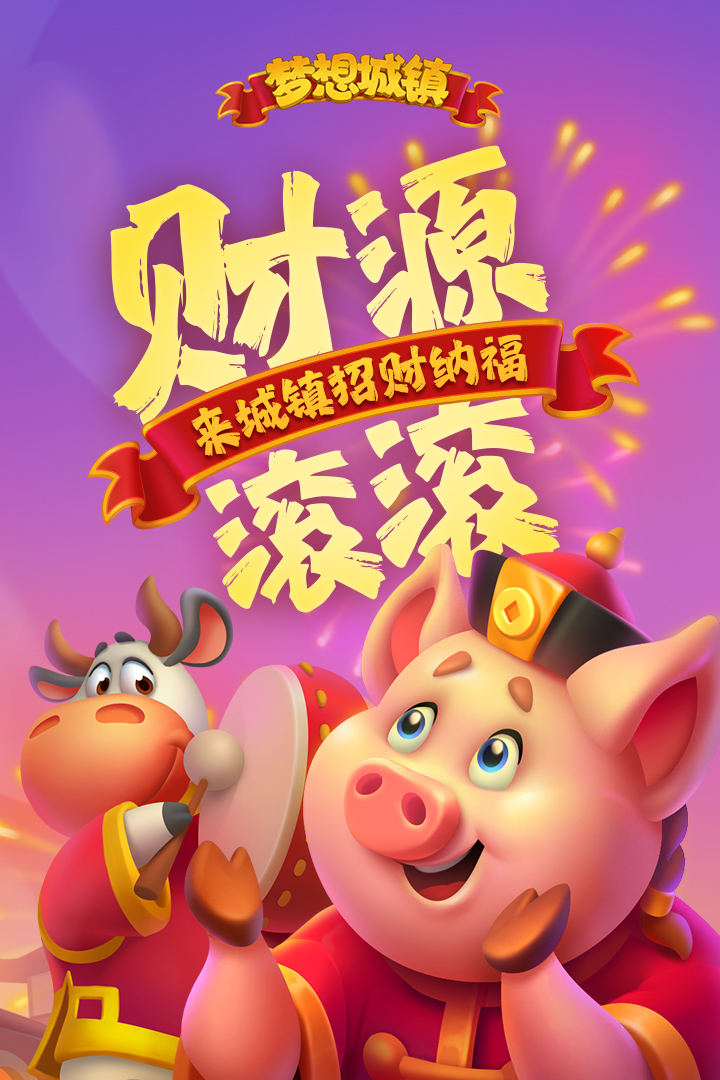 夢想城鎮