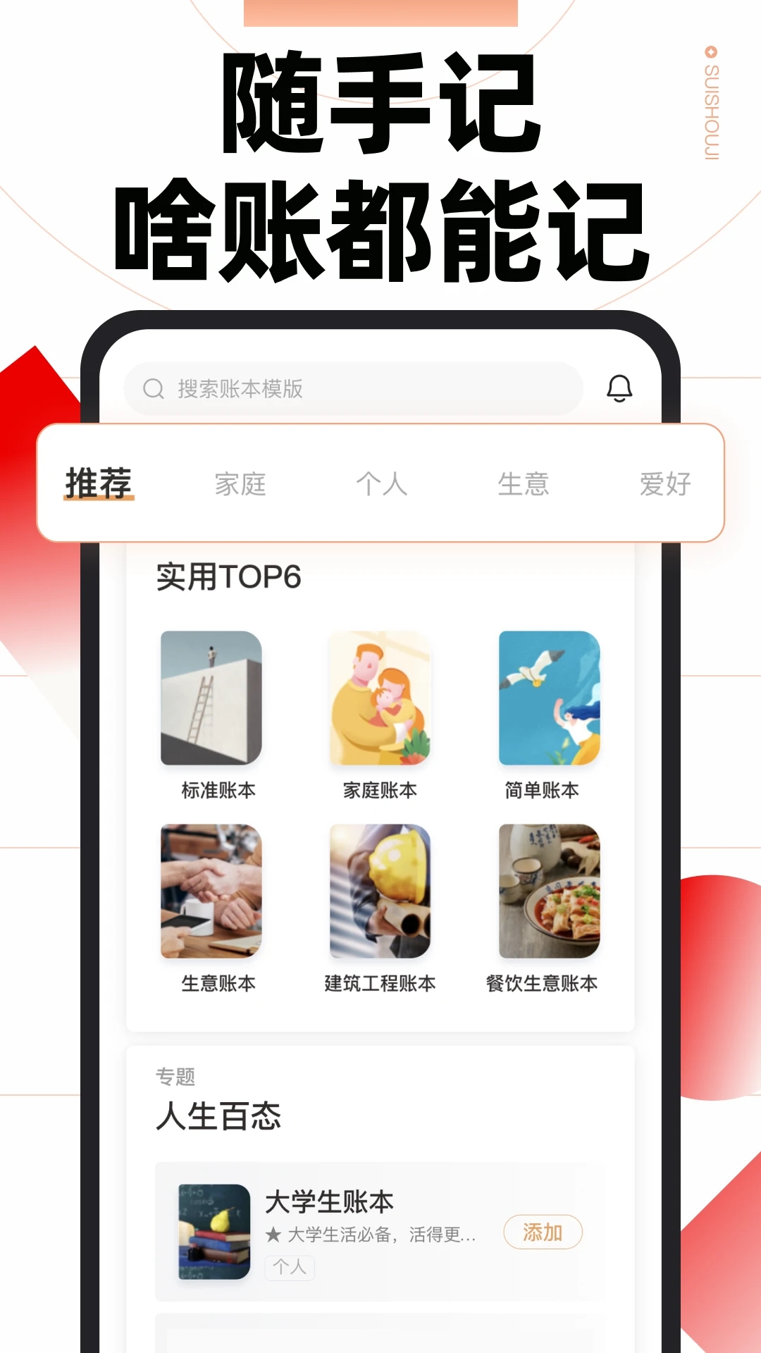 隨手記app免費版