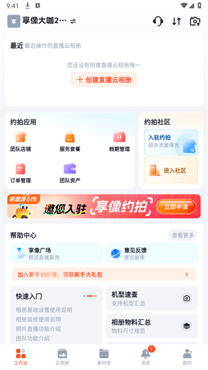 享像派專業版