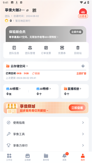 享像派專業版