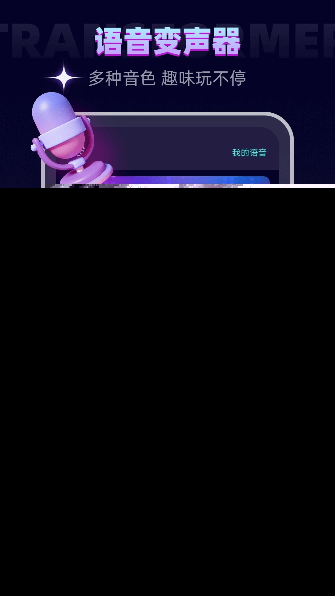 變聲器大師安卓版