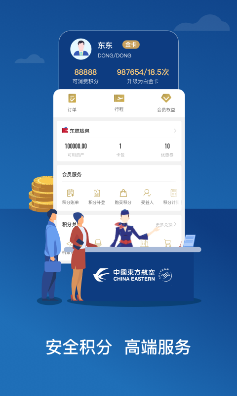 中國(guó)東航標(biāo)準(zhǔn)版