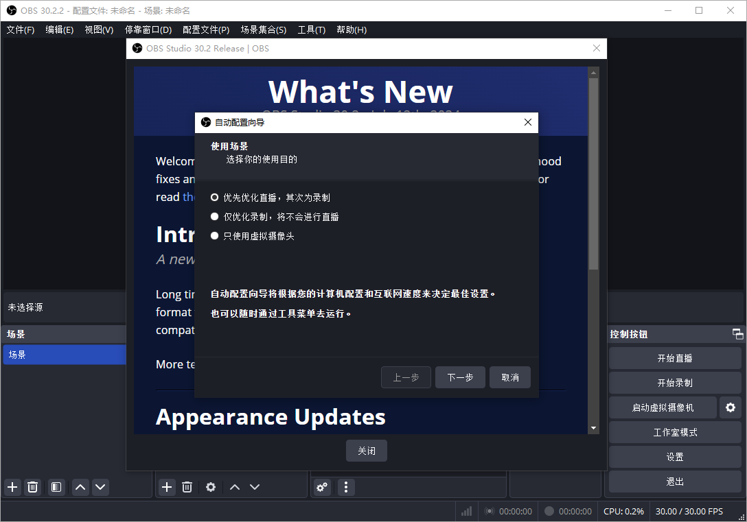 OBS Studio免費版