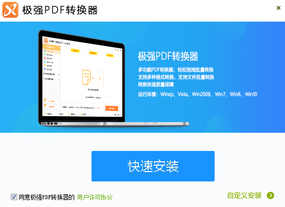極強(qiáng)PDF轉(zhuǎn)換器專(zhuān)業(yè)版