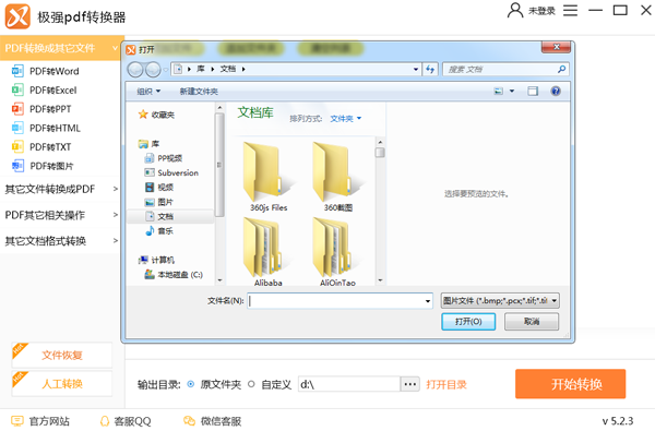 極強(qiáng)PDF轉(zhuǎn)換器專(zhuān)業(yè)版