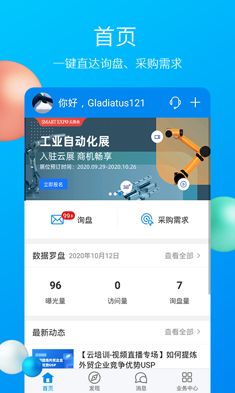 中國制造網手機版