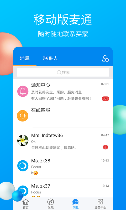 中國制造網手機版