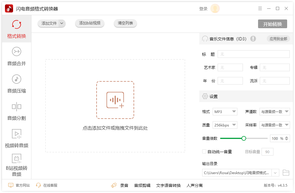 閃電音頻格式轉換器官方版