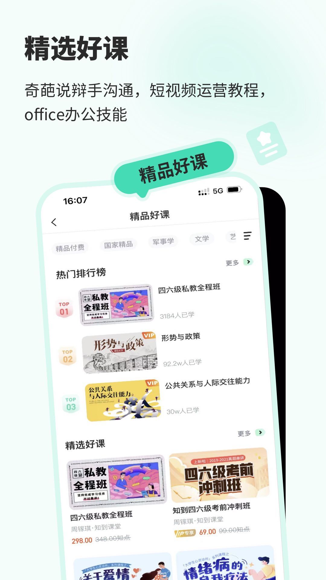 知到標準版
