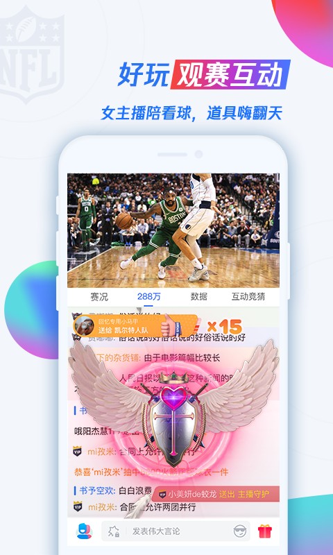 騰訊NBA專業版