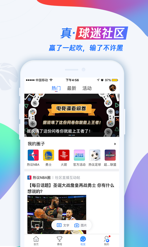 騰訊NBA專業版