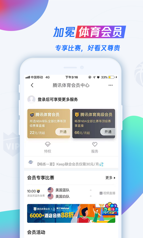 騰訊NBA專業版