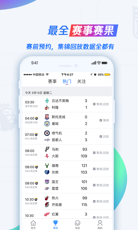 騰訊NBA專業版