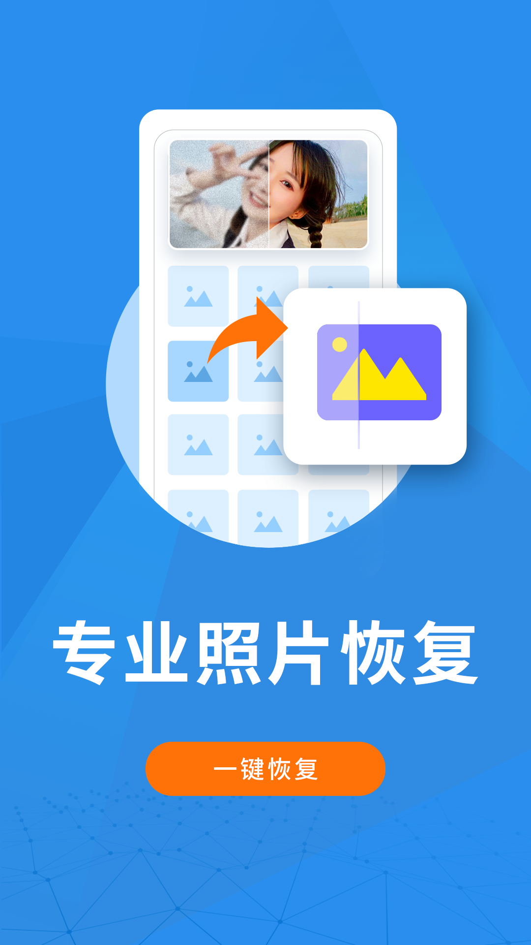 照片恢復大師移動版