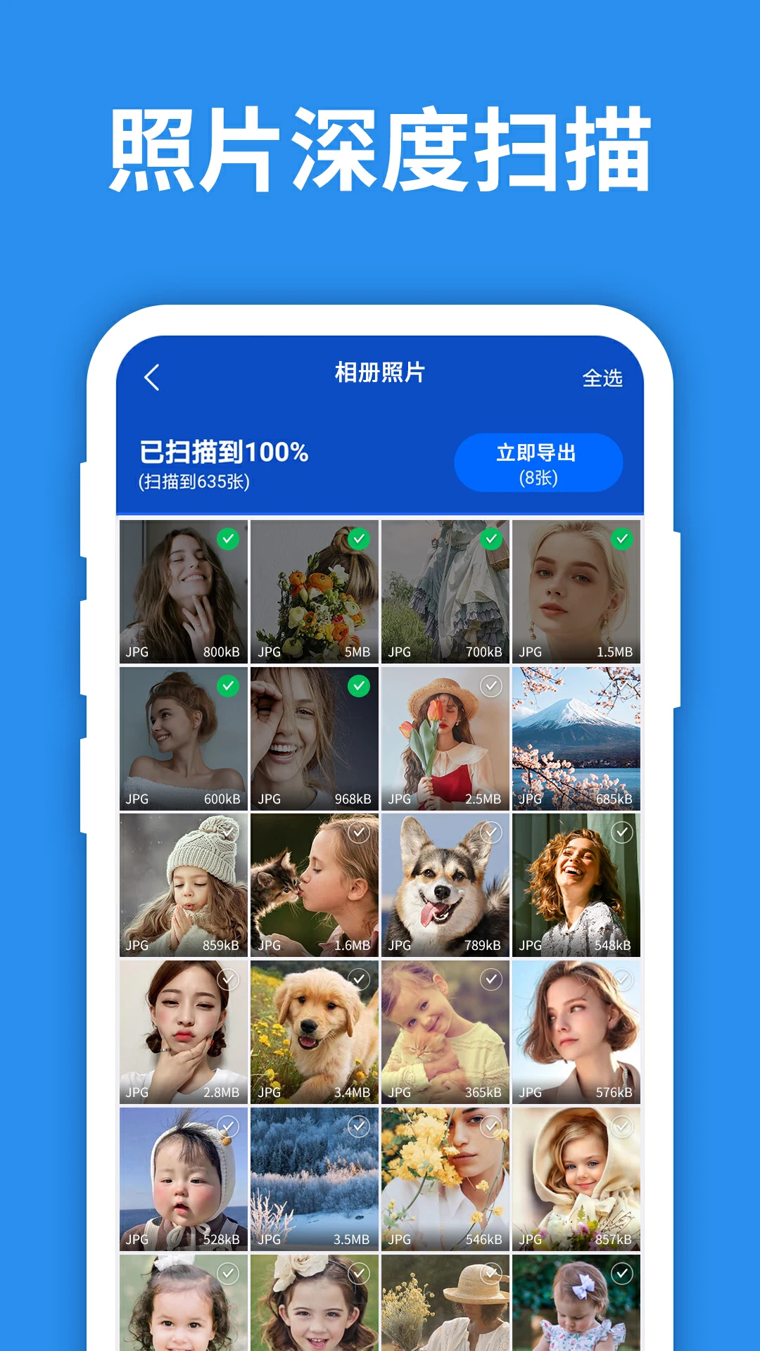 照片恢復大師移動版