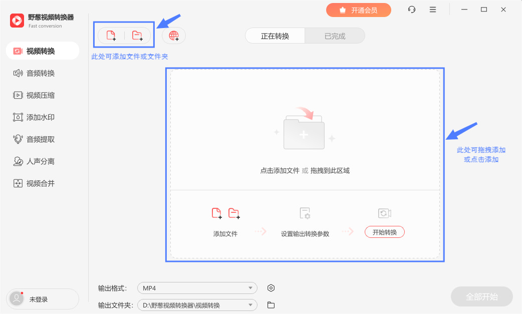 野蔥視頻轉換器全新版